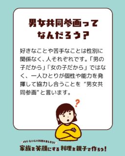家族を笑顔にする料理を親子で作ろう𓌉𓇋 ‎

小学1～3年生のお子さんとその家族を対象に、楽しい料理教室を開催します ̖́-‬
お父さんやおじいちゃんと一緒に料理を楽しみながら、家族の絆を深めませんか？
今回は、餃子の皮と油揚げを使ってアレンジピザを作ります！
そして参加者にはレシピをプレゼントしますのでぜひご自宅で家族と一緒にレシピどおりにつくったり、アレンジを楽しんでいただけたらと思います.*･ﾟ
ぜひ一緒に楽しい時間を過ごしましょう！ 

※「きずなネット」でも7月9日(水)の配信にてご案内しています。

＼開催日・会場／
南部会場▶︎▷2025年7月27日(日) @ 南郷里まちづくりセンター  
‎北部会場▷▶2025年8月 3日(日)  @ 高月まちづくりセンター  

✎︎＿＿＿＿＿＿＿＿＿＿＿＿

【共通事項】
□時間:午前10時〜12時　※受付は午前9時45分〜
□持ち物：エプロン、三角巾、マスク、タオル(手拭き用)、飲み物、参加費
□参加費：1組900円（食材費込み）※できるだけ釣銭のないようご用意ください。  
□調理メニュー: 餃子の皮と油揚げでアレンジピザ

■お申し込みについて
➜2025年7月12日(土)午前9時申込受付開始！
>>お申し込みは、プロフィールのハイライト「イベント告知」から.*･ﾟ
  定員に達し次第、受付終了となりますのでお早めにお申込みください！
⚠南部会場（7/27開催）と北部会場（8/3開催）での申込フォームが分かれています⚠︎

#長浜市 #長浜市パートナーシップ推進協議会 
#親子料理教室 #夏休みイベント #家族の絆
 #パパもじいじも笑顔　#家族も笑顔に #夏の思い出 
#男女共同参画 #啓発イベント #男性の家事育児参画